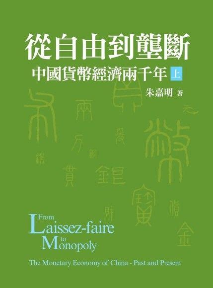 清朝經濟|清朝經濟體系：從經濟自由到朝廷壟斷，十分鐘了解晚清經濟的轉。